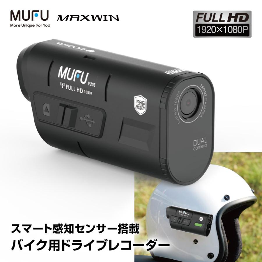 MAXWIN（マックスウィン） ドライブレコーダー バイク用 2カメラ 前後