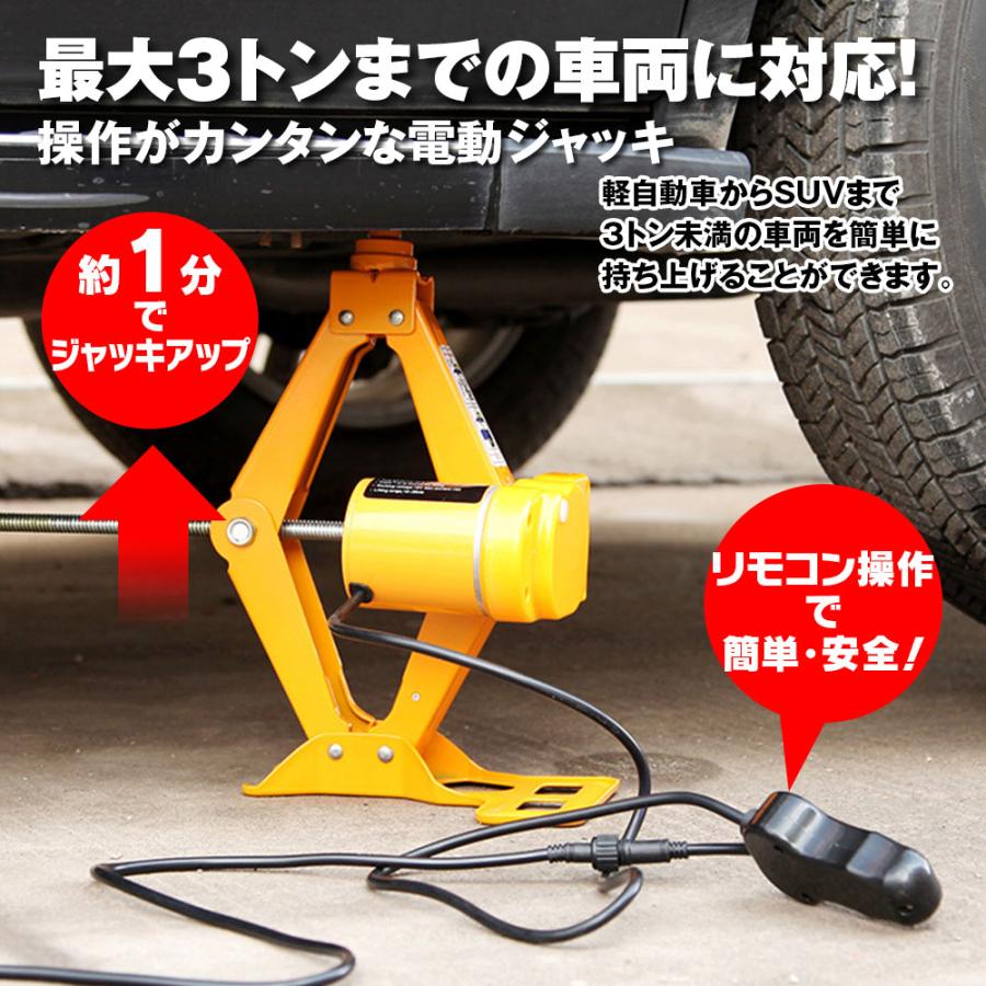 電動ジャッキ 耐荷重3t 車 タイヤ交換用 カージャッキ シガーソケット