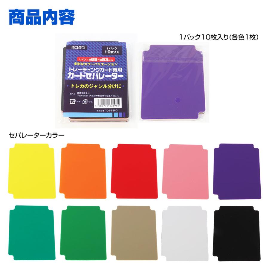 トレーディングカード セパレーター 各色1枚 10枚入り ストレージ 整理