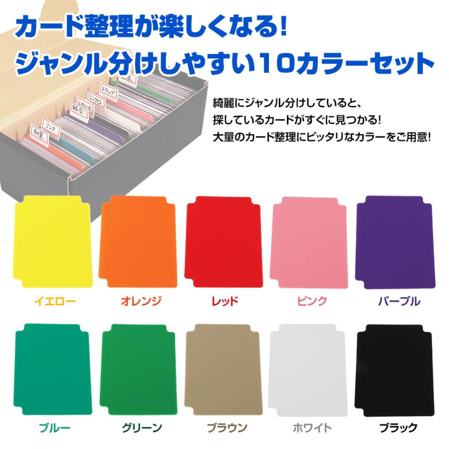 トレーディングカード セパレーター 各色1枚 10枚入り ストレージ 整理