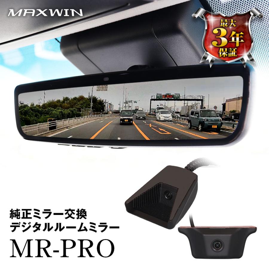 MAXWIN（マックスウィン） デジタルルームミラー 純正ミラー交換 最大3