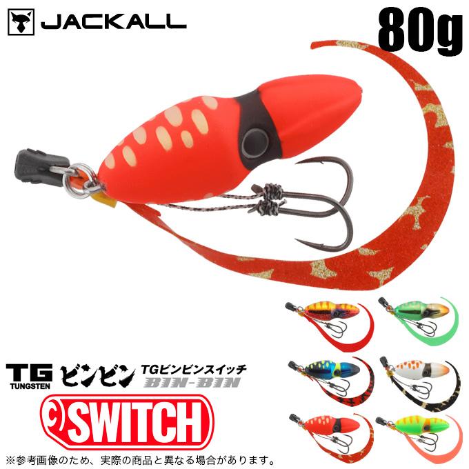 JACKALL（ジャッカル） TGビンビンスイッチ 80g (タイラバ・タイジグ
