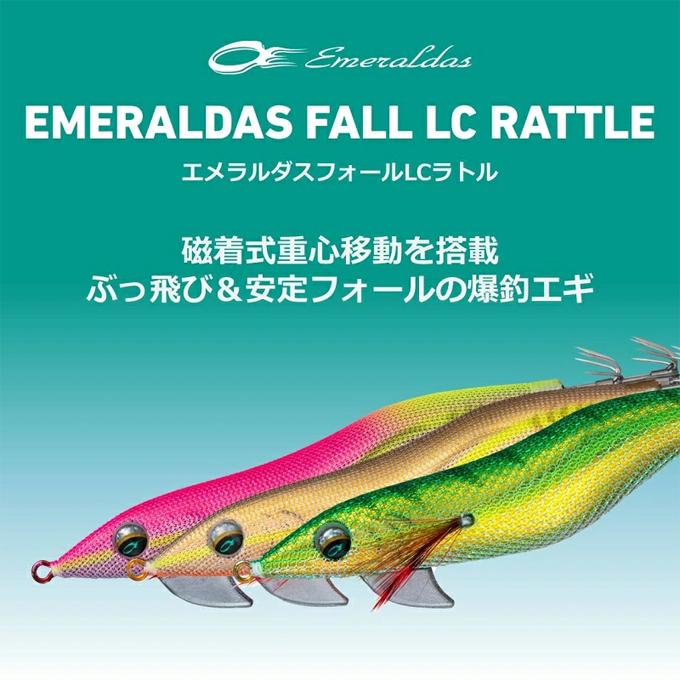DAIWA（ダイワ） エメラルダス フォールLC ラトル 2.5号 (金−ライム杉