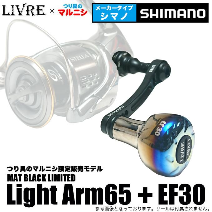 つり具のマルニシ限定販売】 リブレ ライトアーム 65 + EF30 (メーカー