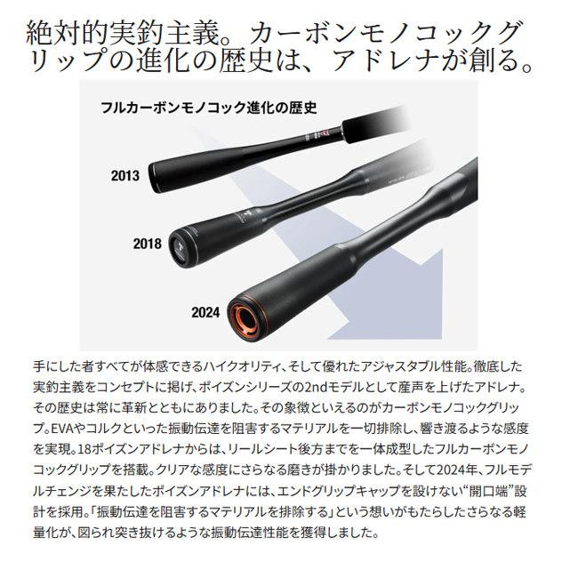 シマノ（SHIMANO） 24 ポイズン アドレナ 270L+-2 (スピニングモデル