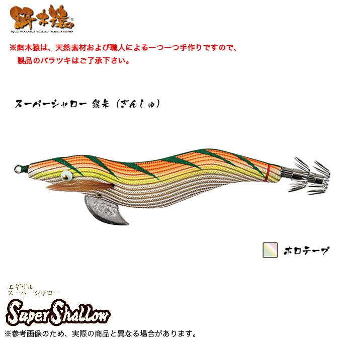 林釣漁具 餌木猿 スーパーシャロー 3.5号 [銀朱（ぎんしゅ