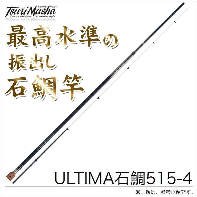 取り寄せ商品】 釣武者 CAMEX ULTIMA石鯛515-4 (石鯛竿)(9) 【Σ08
