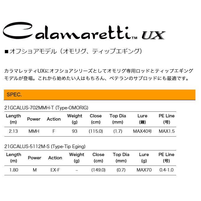 オリムピック（OLYMPIC） カラマレッティ 21GCALUS-5112M-S UX