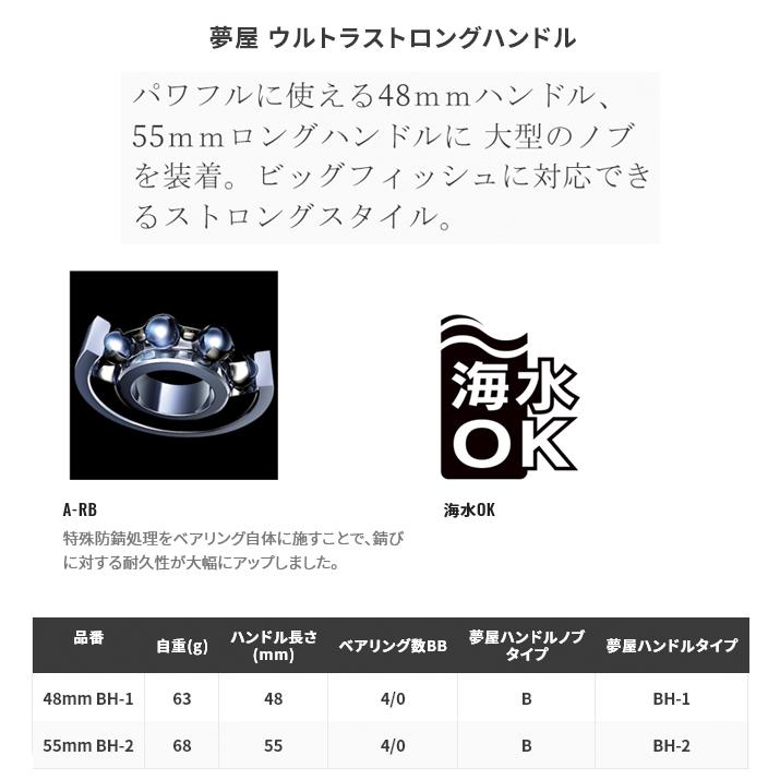 シマノ（SHIMANO） 夢屋 ウルトラストロングハンドル 55mm BH-2 (2021