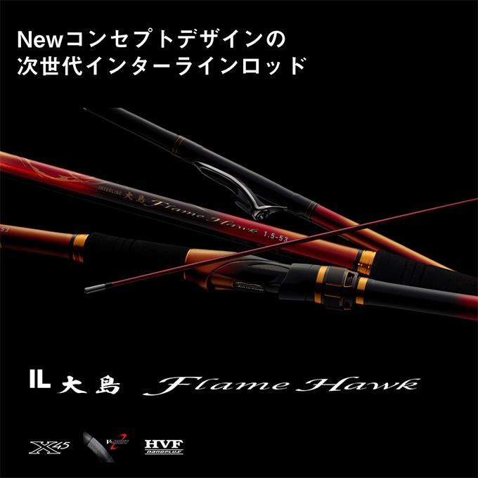 DAIWA（ダイワ） 【目玉商品】ダイワ 23 インターライン 大島 フレイム