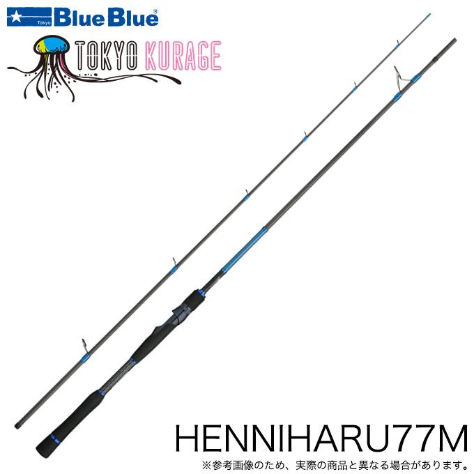 ブルーブルー TOKYO KRAGE HENNIHARU77M (サワラキャスティングロッド