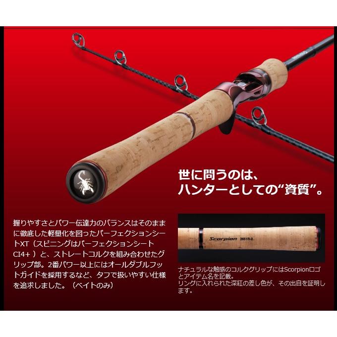 シマノ（SHIMANO） スコーピオン 1752R-2 (ベイトモデル) ワン&ハーフ2