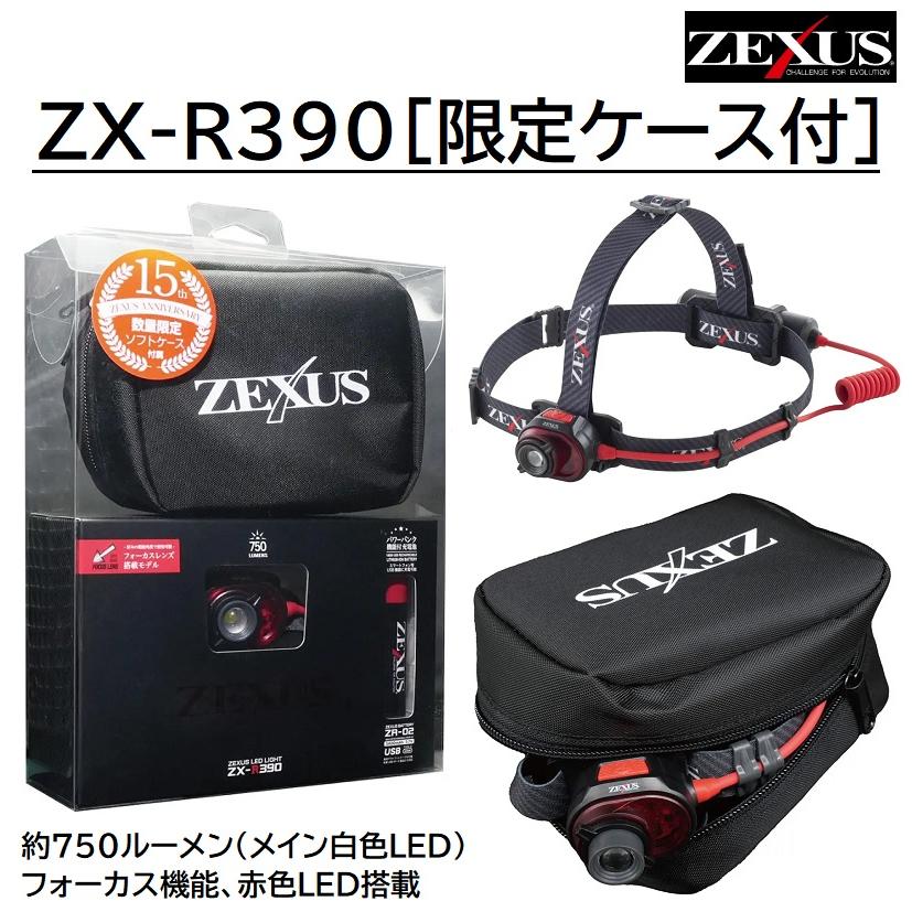 ゼクサス/ZEXUS 15周年記念 ZX-R390[限定ケース付] 750ルーメン