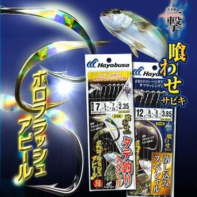 Hayabusa（ハヤブサ） (5枚セット)ハヤブサ/Hayabusa 喰わせサビキ