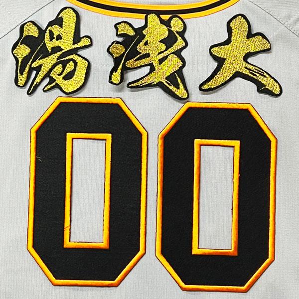 ☆送料無料☆東京 読売 ジャイアンツ 巨人 湯浅大 背番号 & 毛筆 刺繍