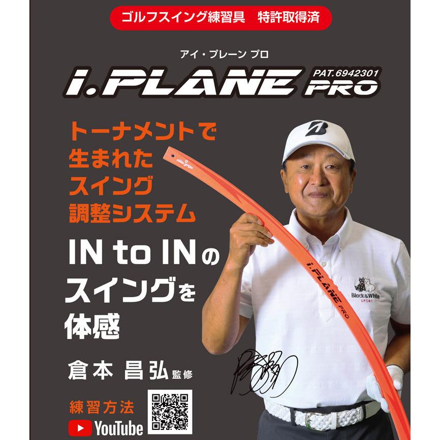 エリートグリップ ゴルフ 練習器具 iP1-SET i PLANE PRO アイプレーン