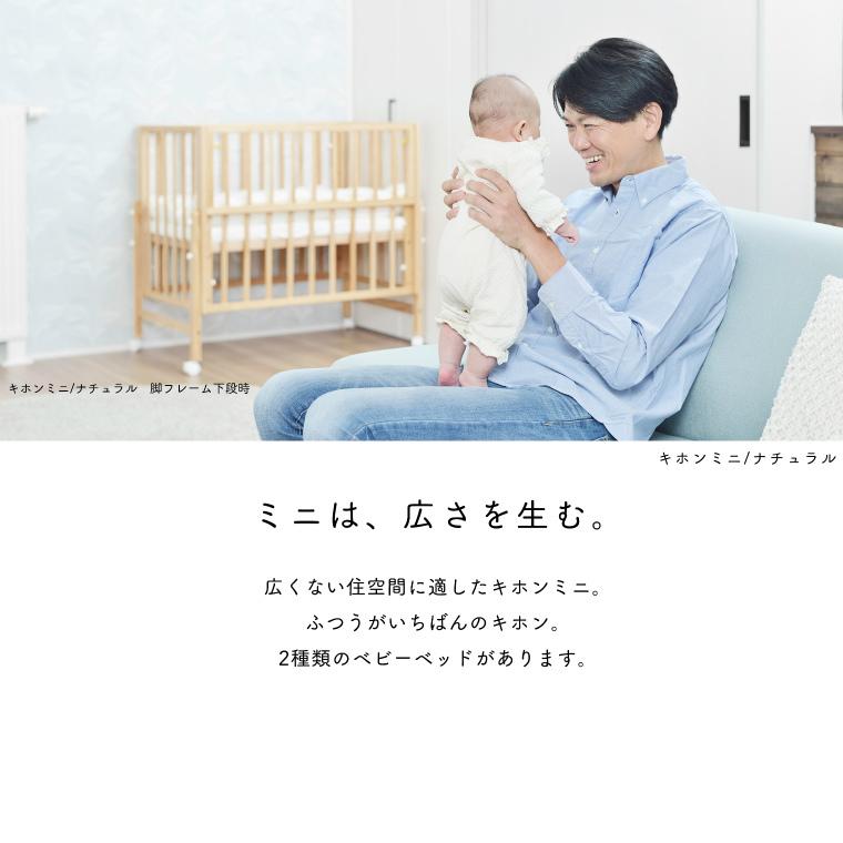 大和屋 ベビーベッド キホン ミニ kihon mini yamatoya 赤ちゃん用