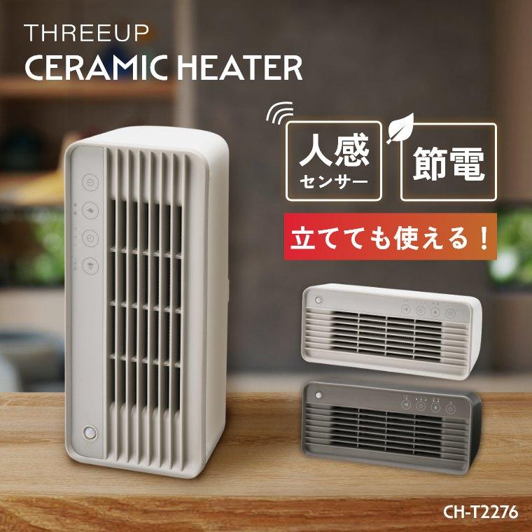 THREEUP（スリーアップ） ヒーター ファンヒーター セラミック 暖房