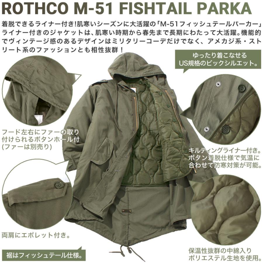 ROTHCO（ロスコ） M-51 モッズコート フィッシュテールパーカー