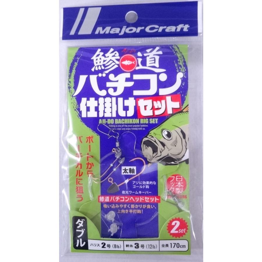 Major Craft（メジャークラフト） 鯵道 バチコン仕掛けセット ダブル