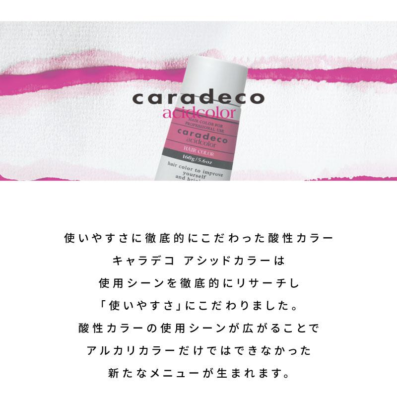 caradeco ナカノ キャラデコ アシッドカラー 80g カラー剤 ヘアカラー
