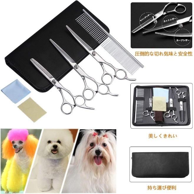トリミング ハサミ ペット 犬 猫 スキバサミ くし コーム 安全 6点