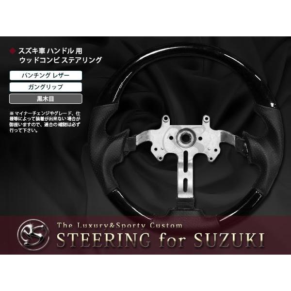純正交換式 コンビステアリング ジムニーシエラ JB43 H14.1〜 JIMNY