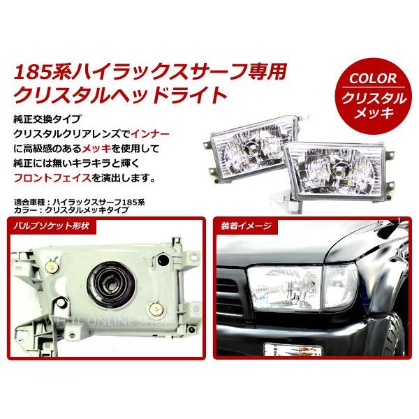 185系 ハイラックスサーフ 前期 中期 クリスタルヘッドライト 左右新品