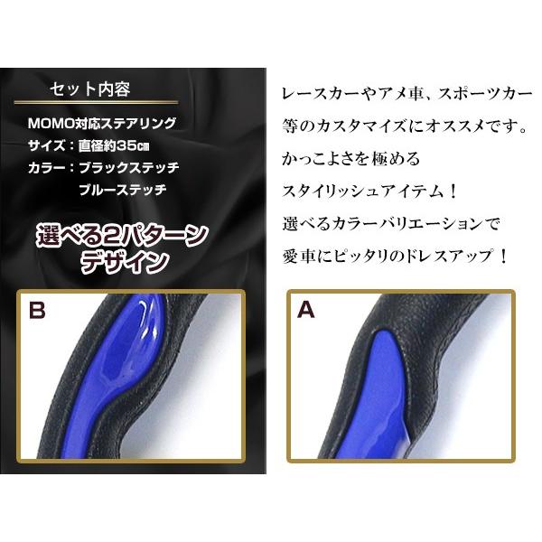 送料無料 MOMO形状対応 ステアリング Aタイプ青×革 Aタイプ白×革 B