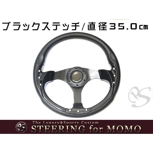 送料無料 MOMO形状対応 ステアリング 黒×革 黒×黒 黒×青 35Φ 350mm