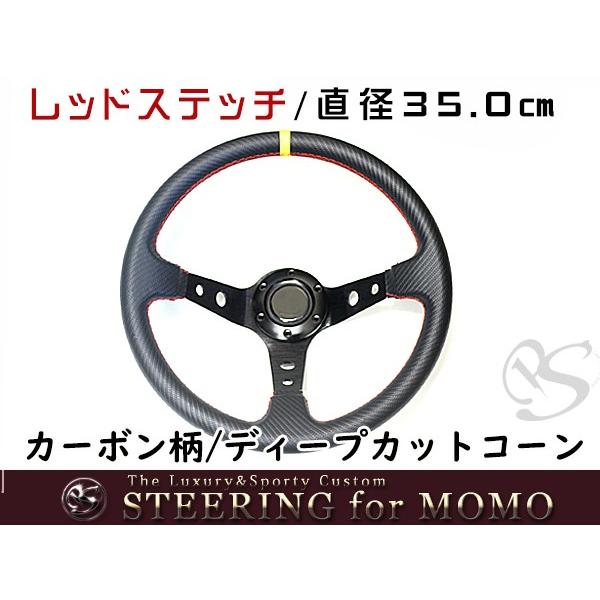 送料無料 MOMO形状対応 ステアリング カーボン×赤 スエード×赤 革×金