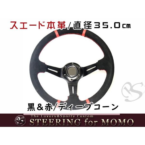 送料無料 MOMO形状対応 ステアリング カーボン×赤 スエード×赤 革×金