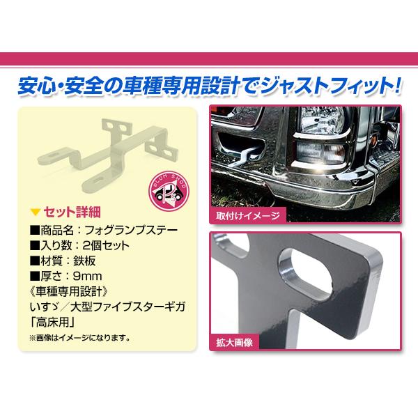 高床用 フォグランプステー いすゞファイブスター ギガ メッキ 2個