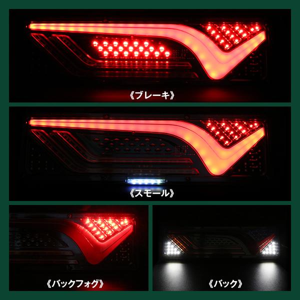 24V トラック LED テールランプ シーケンシャル 流れるウインカー