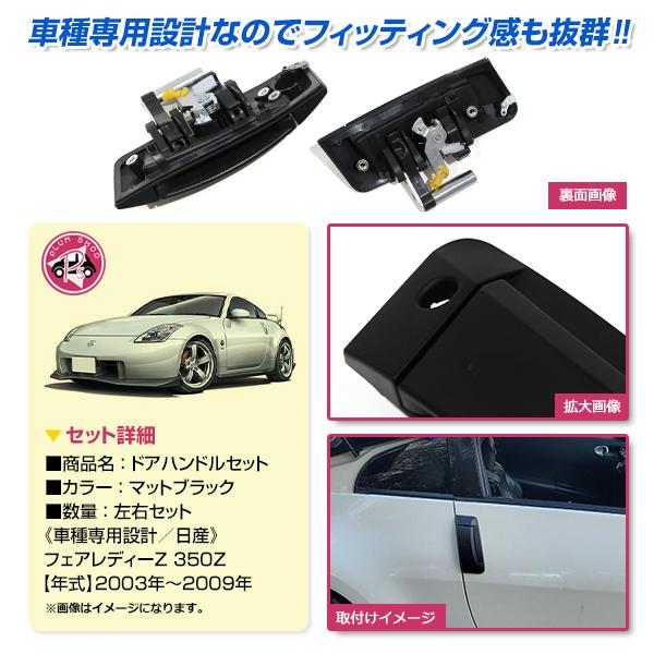 ドアノブ アウターハンドル Z33 フェアレディZ 2003?2009 ドアハンドル