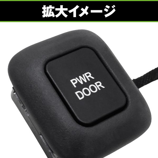 電動スライドドア 内側スイッチ パワースライドドア ボタン 2個 LED