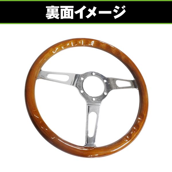 MOMO形状対応 ステアリング ウッド×メッキスポーク 直径35cm ハンドル
