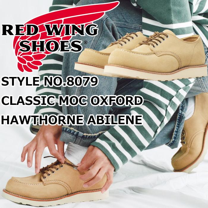 RED WING SHOES（レッドウィング） ワークオックスフォード 正規品 RED