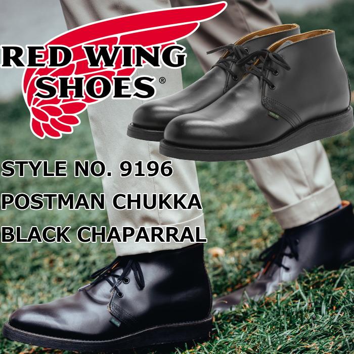 レッドウィング ポストマンチャッカ RED WING 9196 Black Chaparral