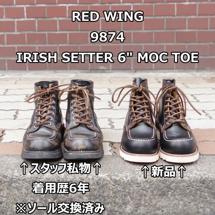 RED WING SHOES（レッドウィング） ○○レッドウィング アイリッシュ