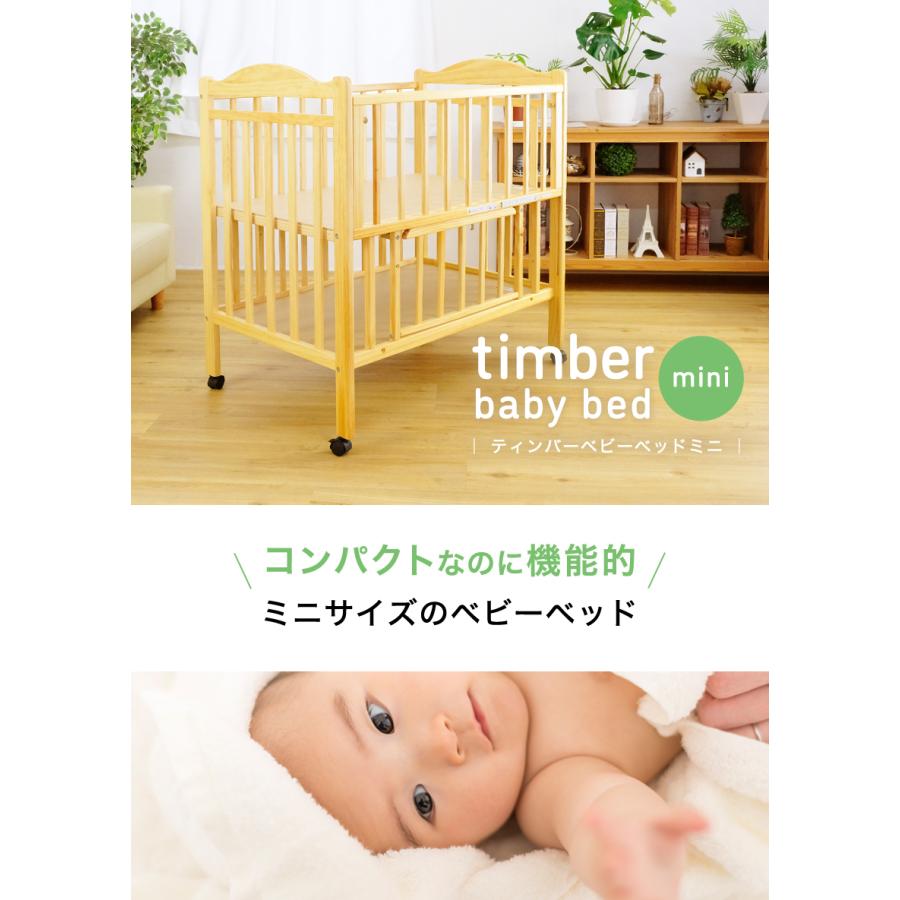 ベビーベッド ティンバーベビーベッドミニ 【送料無料】 : ForestWood