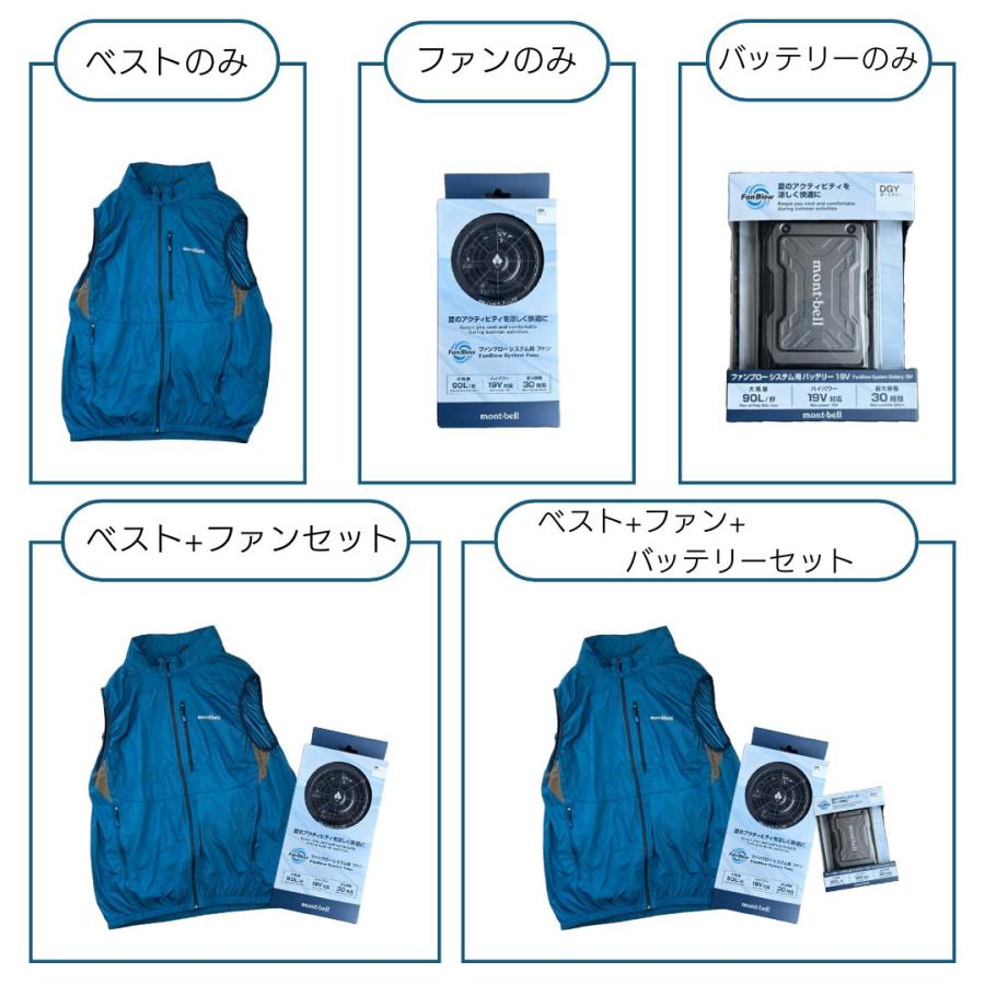 モンベル 空調服 ベスト ファン バッテリー セット mont-bell ファン