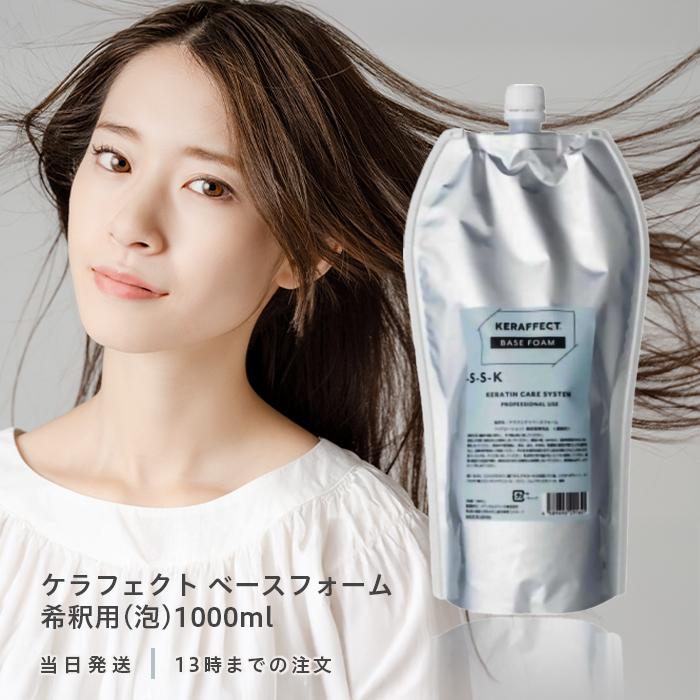 KERAFFECT（ケラフェクト） ベースフォーム ケラフェクトコネクター