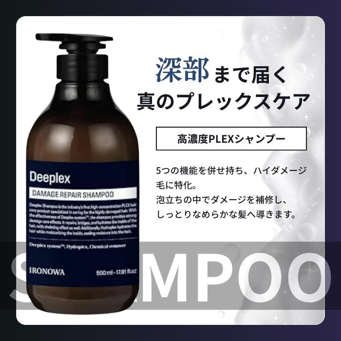 イロノワ ディープレックス シャンプー 500ml トリートメント500g