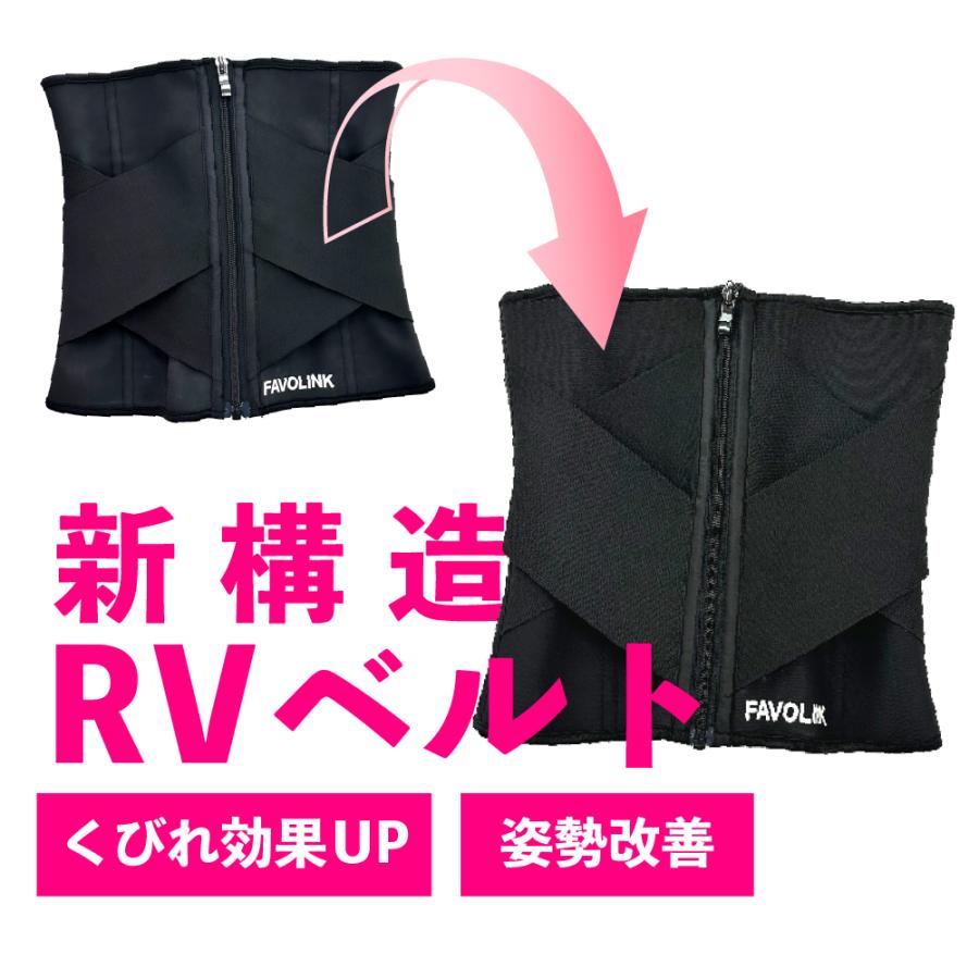 安井友梨監修 RVベルト（ブラック）ウエストシェイパー くびれ
