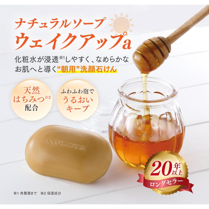 洗顔石鹸 ナノアクア ナチュラルソープ 朝用 夜用 2種セット 泡立て