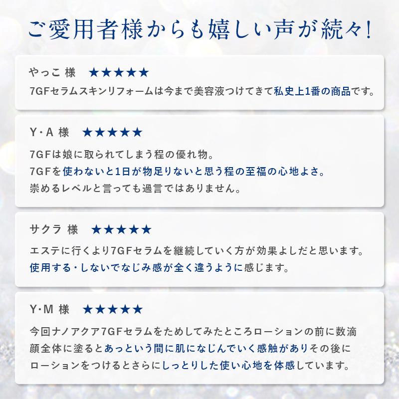 美容液 ナノアクア 7GFセラム スキンリフォーム 30mL シワ 毛穴
