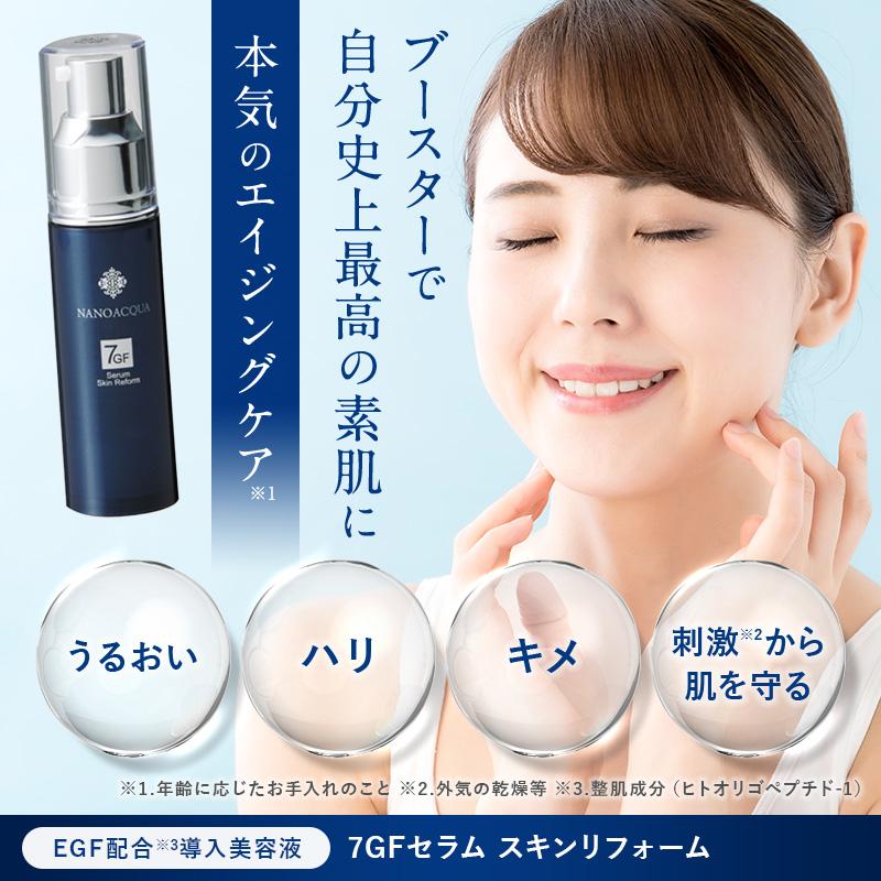 美容液 ナノアクア 7GFセラム スキンリフォーム 30mL シワ 毛穴