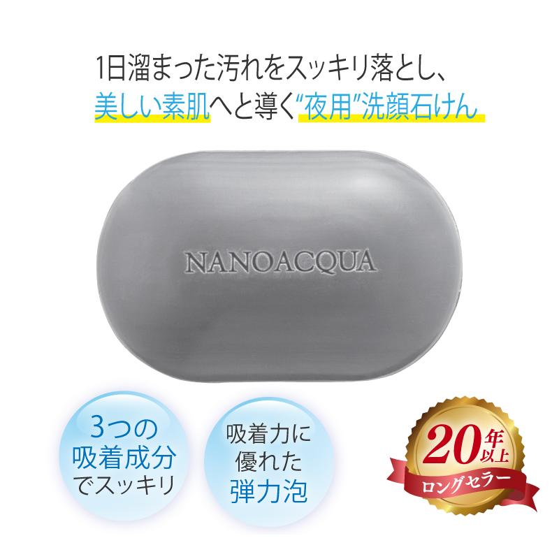 洗顔石鹸 ナノアクア ナチュラルソープ デイフィニッシュ 100g 夜用