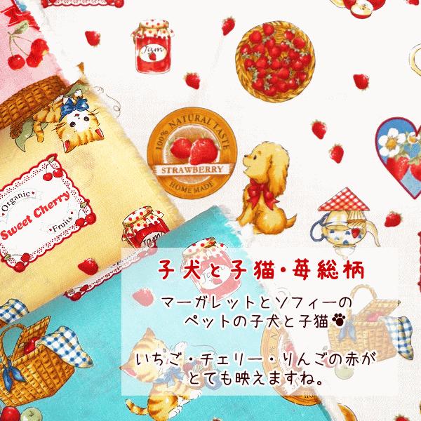 マーガレット ＆ ソフィー キルトゲイト 子犬と子猫 小花 ハートと犬猫